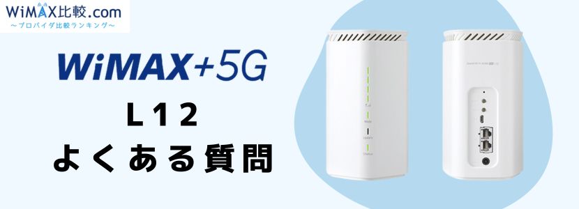 Speed Wi-Fi HOME 5G L12をレビュー！WiMAX旧端末とのスペック比較や ...